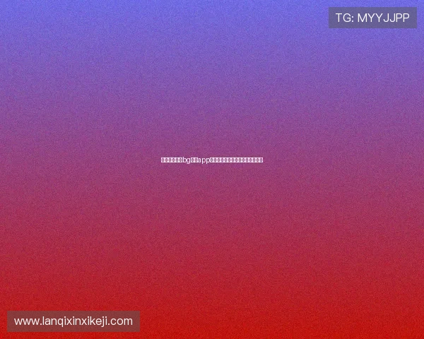 多平台支持的bg视讯app下载，随时随地畅享精彩视讯娱乐