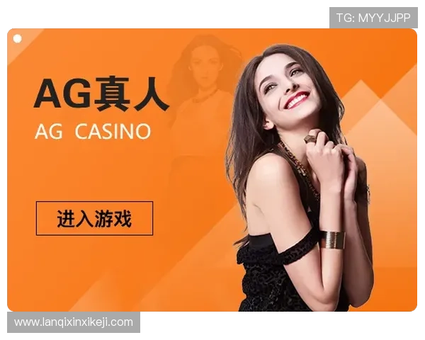 如何在AG真人厅中选择最适合自己的游戏策略与技巧